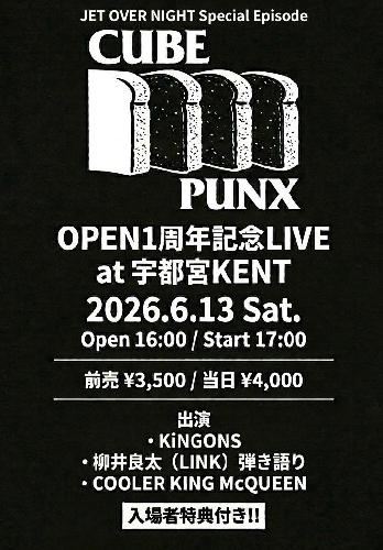 CUBE PUNX OPEN1周年記念LIVEのチケット(宇都宮・2026/6/13(土