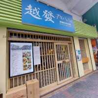 高質越南美食