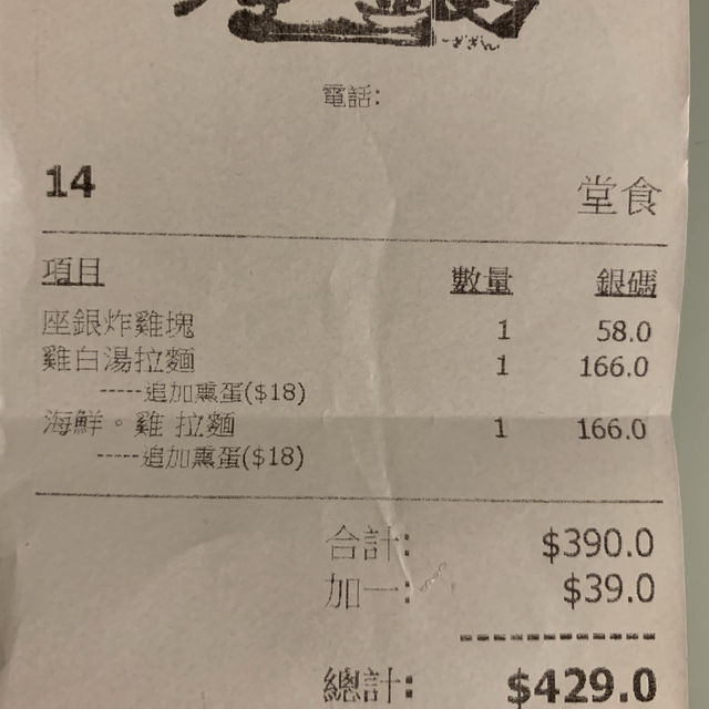 人氣大阪拉麵店
