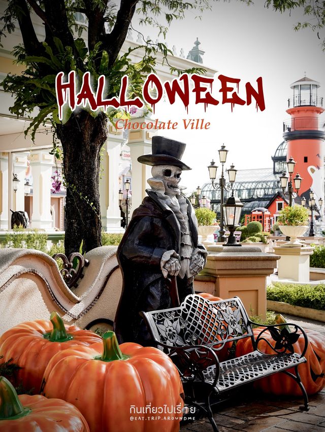 👻🎃 ต้อนรับเทศกาล Halloween ที่ Chocolate Ville