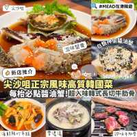 《尖沙咀正宗韓國菜🇰🇷必食醬油蟹!》
