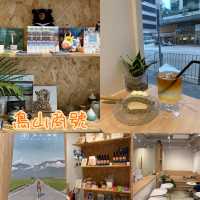 紅磡文青小店💕無印風休閑小Cafe😉鳥山商號