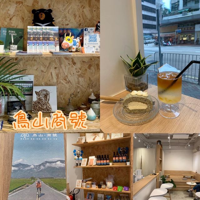 紅磡文青小店💕無印風休閑小Cafe😉鳥山商號