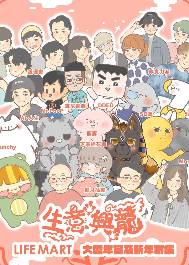 生意興龍 - LIFE MART 大型年宵及新年市集2024 | D2 Place｜饒宗頤文化館