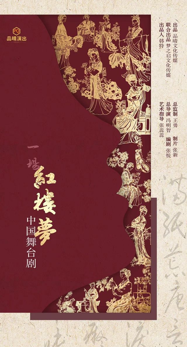 5月19日《一場紅樓夢》中國舞台劇【青島永安大戲院】｜話劇歌劇 | 青島市永安大戲院(原四方劇院)