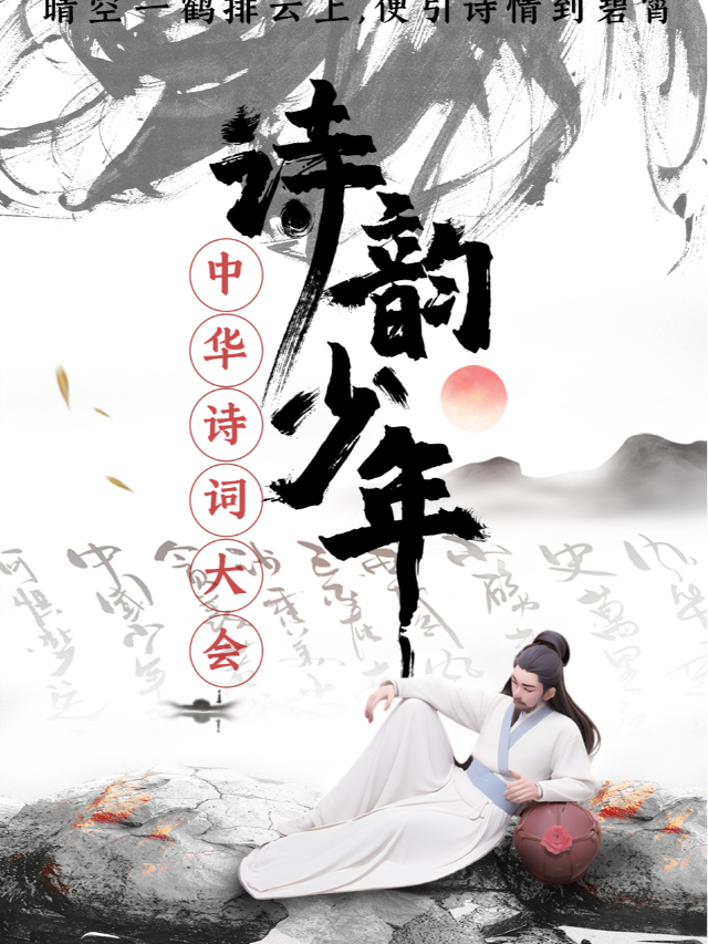 鄰水華士達影城|大型親子互動詩詞秀《詩韻少年》｜兒童親子 | 原色童心親子劇場(鄰水站)