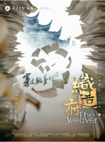 詩韻越劇《織造府》穿過翰墨去見你｜曲苑雜壇 | 南京文化藝術中心