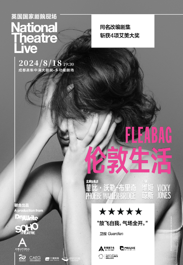 【高清放映】話劇《倫敦生活》｜英國國家劇院現場｜展覽休閒 | 成都高新中演大劇院-多功能劇場