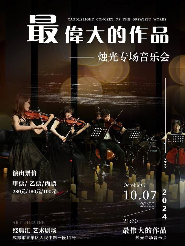 最偉大的作品浪漫燭光流行音樂會｜音樂會 | 經典匯藝術劇場