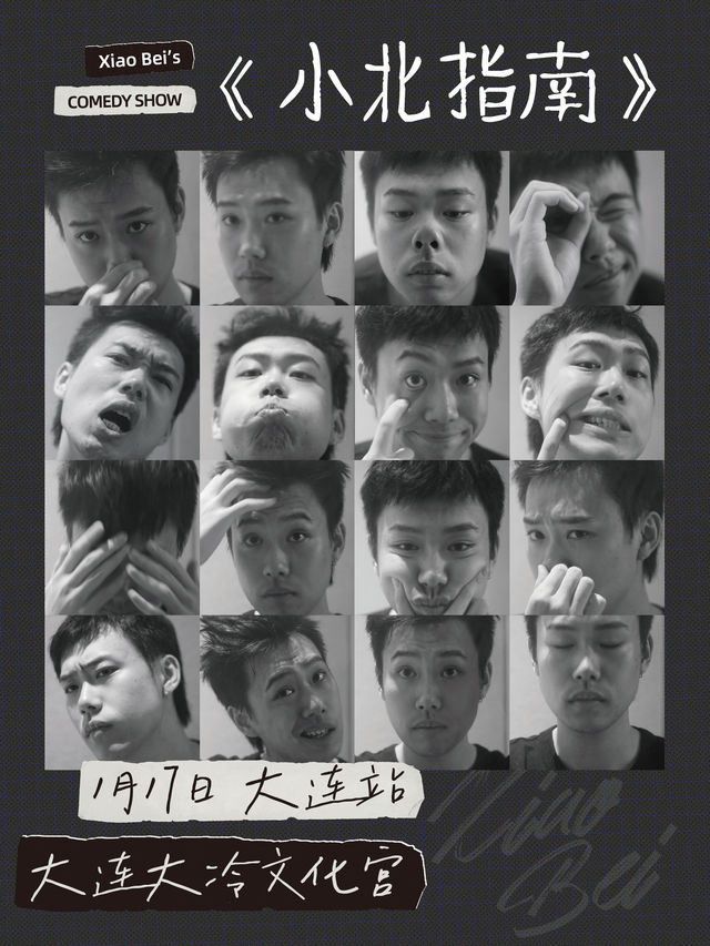 《小北指南》主打秀｜小北、小佳、小麥—大連站｜曲苑雜壇 | 大冷文化宮