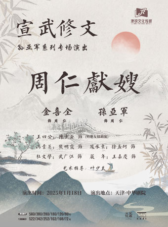 孫亞軍系列專場演出 京劇《周仁獻嫂》｜曲苑雜壇 | 中華劇院