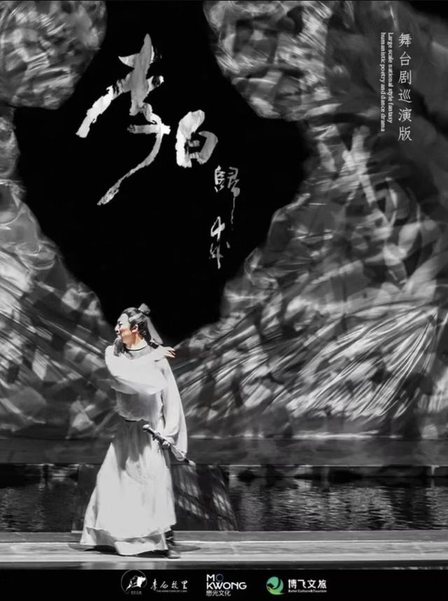 大型國風幻景人文舞台劇《李白歸來》巡演版｜話劇歌劇 | 鄭州大劇院 歌舞劇場