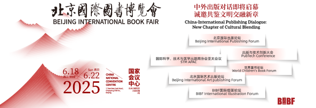【北京國際圖書博覽會】2025 BIBF誠邀共鑒文明交融新章 | 國家會議中心