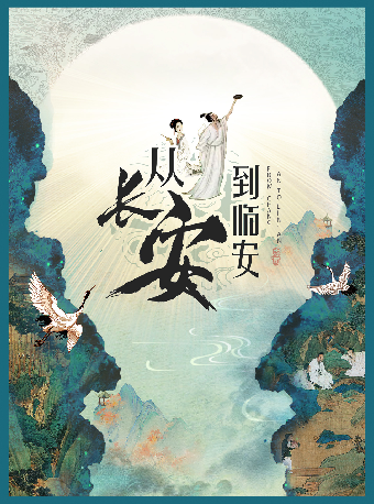 7月4日2025第六屆·打開藝術之門系列——兒童劇《從長安到臨安》—中華詩詞大會｜兒童親子 | 福州海峽文化藝術中心-歌劇廳