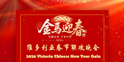2026 Victoria Chinese New Year Gala | Dave Dunnet Community Theatre