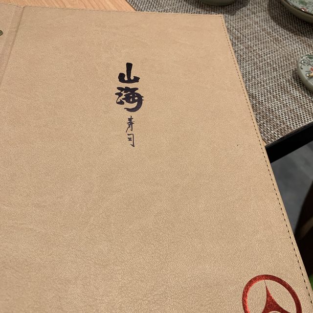 山海。さんかい。sankai