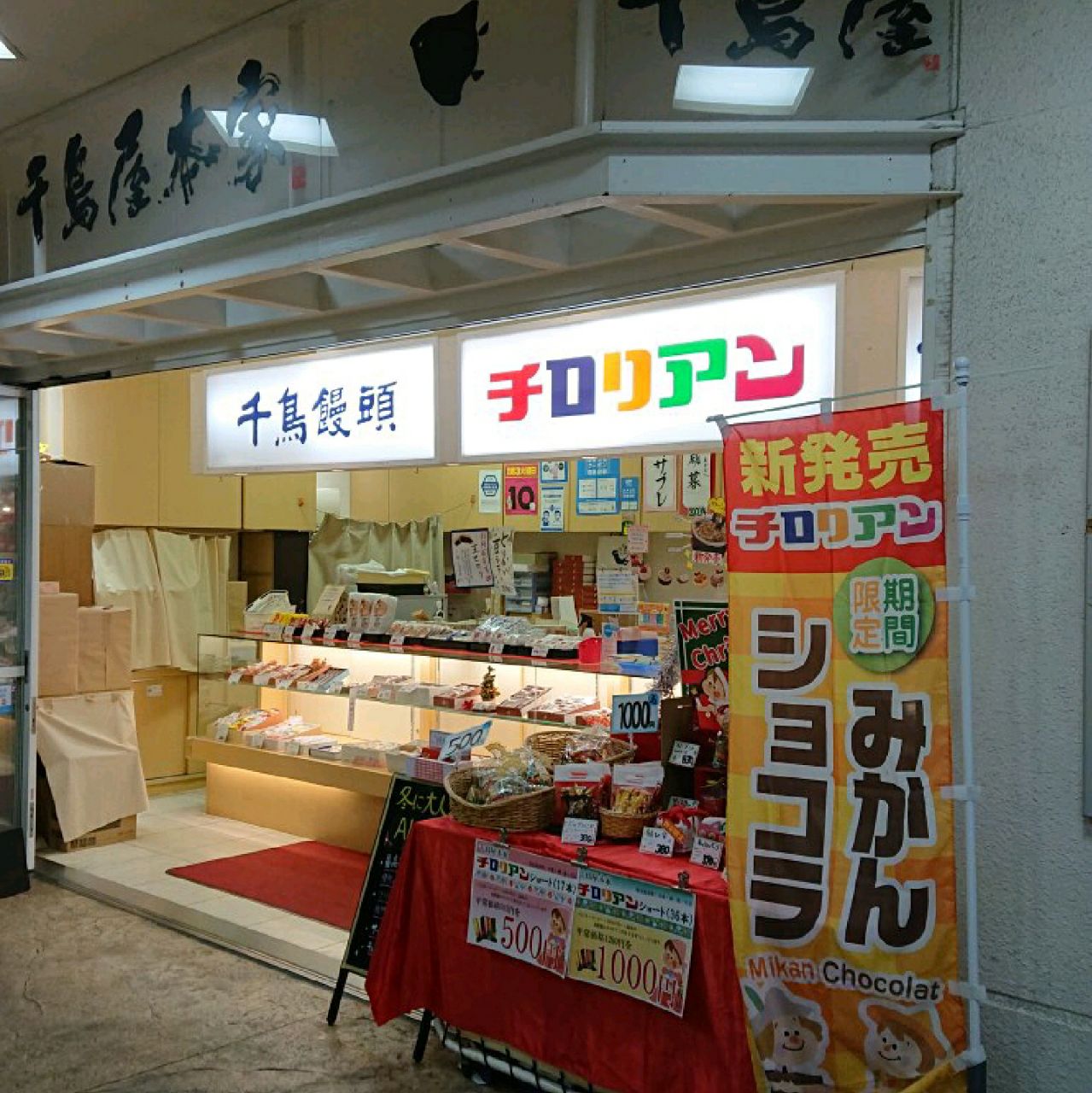 お土産 福岡お土産 千鳥屋本家 チロリアン Trip Com 北九州の旅のブログ