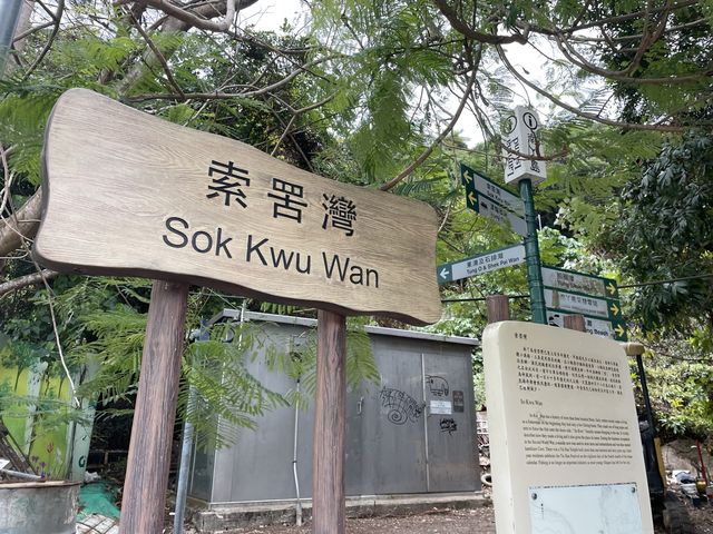 南丫島一遊