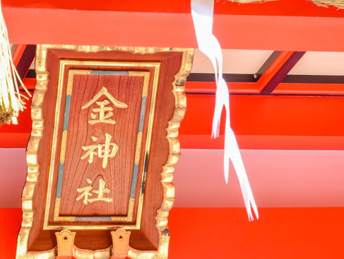 見た目通り金運のご利益があります！