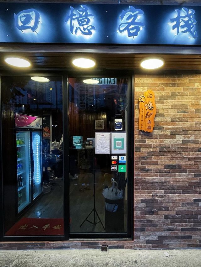 深水埗花甲店之回憶客棧
