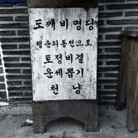 재미로 보는 운세! 경주에 이 곳이 유명하다 던데~~? <도깨비명당>