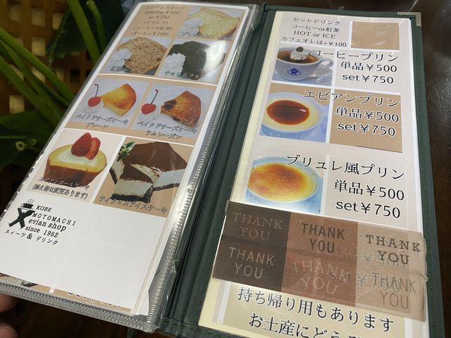 昭和27年創業。神戸の歴史を味わうカフェ『エビアンコーヒー』