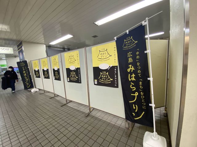 広島三原駅『みはらプリン』の『プリンなくりーむパン』