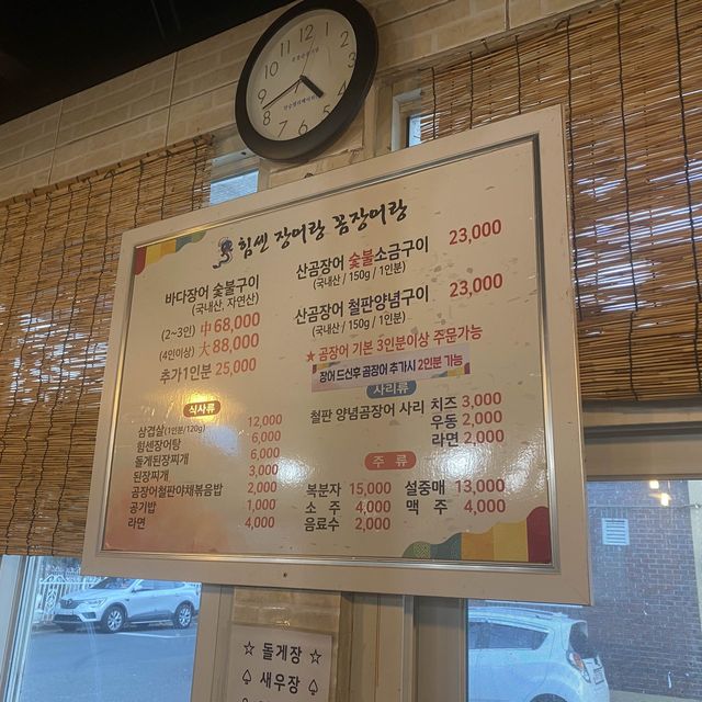 언양에 바다장어 꼼장어 맛있는집