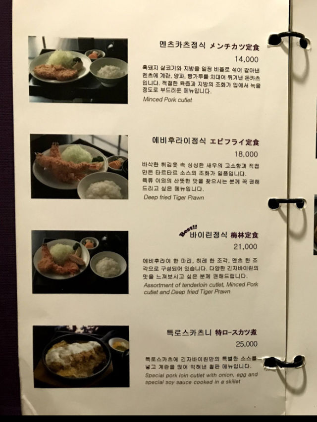 韓国/ソウル【汝矣島】銀座の有名トンカツ店が韓国ソウルに進出💕