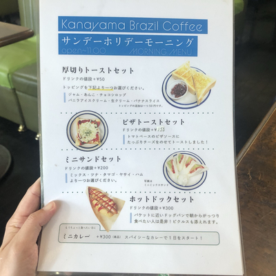 名古屋 金山 ブラジルコーヒー でモーニング Trip Com 名古屋の旅のブログ