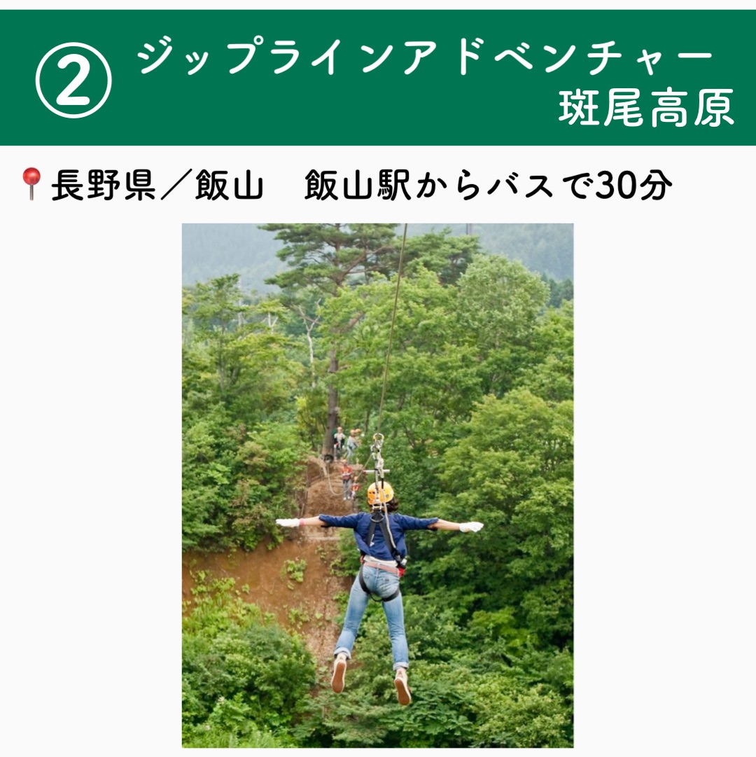 ジップラインを楽しめる全国の施設6選 Part1 Trip Com 三島の旅のブログ