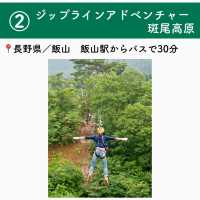 ジップラインを楽しめる全国の施設6選　Part1