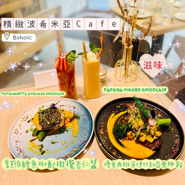 波希米亞風情Cafe
