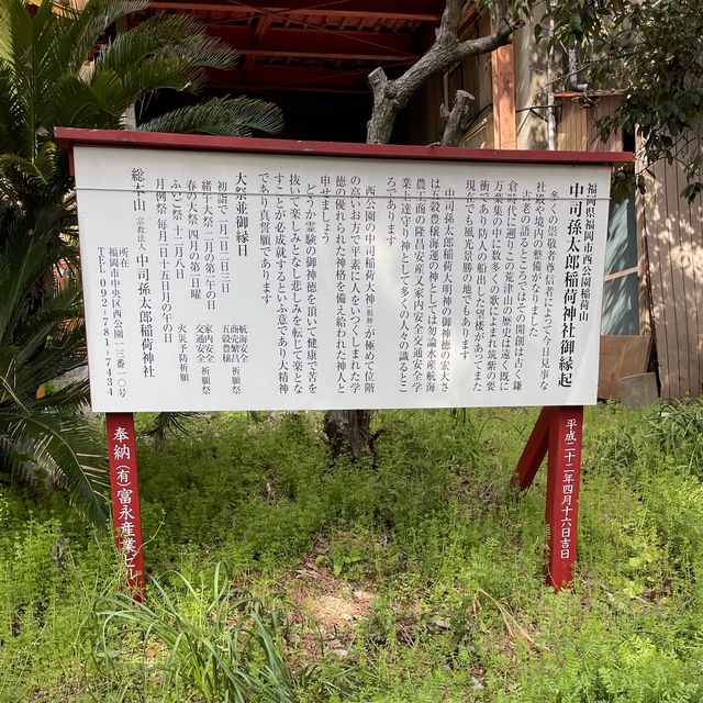 中司稲荷神社