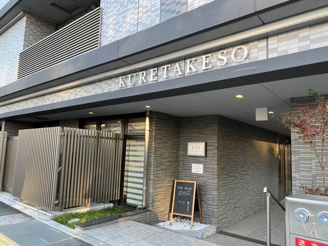 日本住宿推薦｜京都清水五條吳竹莊飯店 (Hotel Kuretakeso Kiyomizu Gojo)