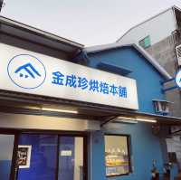 金成真烘焙坊｜一間裝潢配色清爽漂亮的麵包店