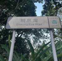 相思灣，隱世沙灘