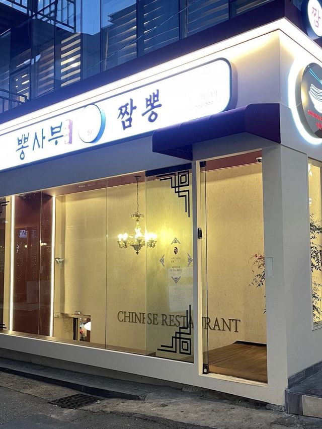 ⚡️뽕사부 : 푸짐하고 착한 가격의 강남역 cgv 인근 맛집⚡️ | 트립닷컴 서울 ⚡️뽕사부 : 푸짐하고 착한 가격의 강남역 cgv 인근 맛집... 