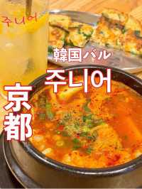 京都駅近くのおすすめ韓国料理