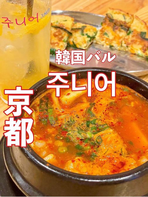 京都駅近くのおすすめ韓国料理