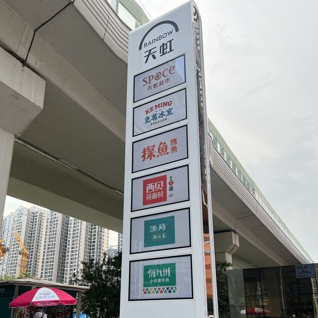 打卡深圳龍華天虹商場(原龍華九方) 打卡深圳龍華天虹商場(原龍華九方)