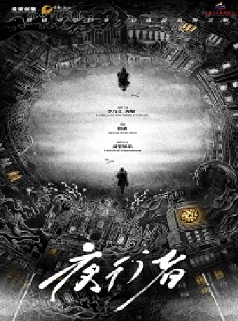 李乃文、唐旭領銜主演諜戰舞台劇《夜行者》|話劇歌劇 | 蘇州保利大劇院