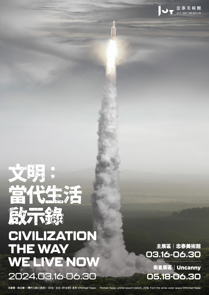 忠泰美術館《文明：當代生活啟示錄 Civilization: The Way We Live Now》 | 忠泰美術館