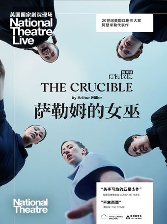 「蓓蕾新現場」高清放映系列 序入夏令 生若夏花 《薩勒姆的女巫》｜話劇歌劇 | 廣州蓓蕾劇院-放映廳