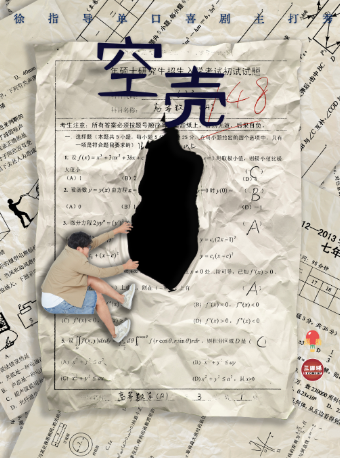 徐指導主打秀《空殼》@三腳豬喜劇-江南西｜曲苑雜壇 | 西瓜劇場(海珠區)