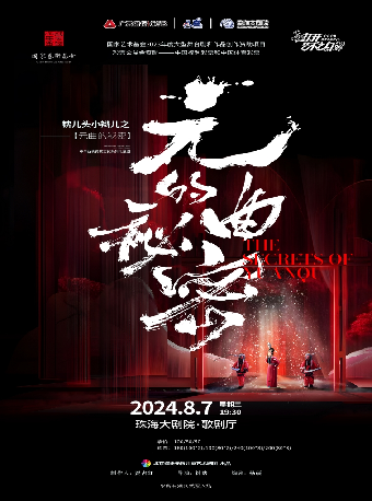 兒童劇《錛兒頭小辮兒之元曲的秘密》｜話劇歌劇 | 珠海大劇院歌劇廳
