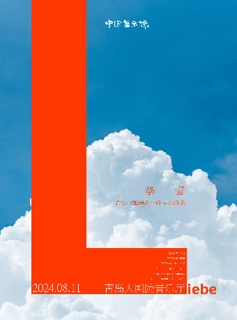 《摯愛—舒曼、勃拉姆斯室內樂專場音樂會》｜音樂會 | 青島大劇院音樂廳