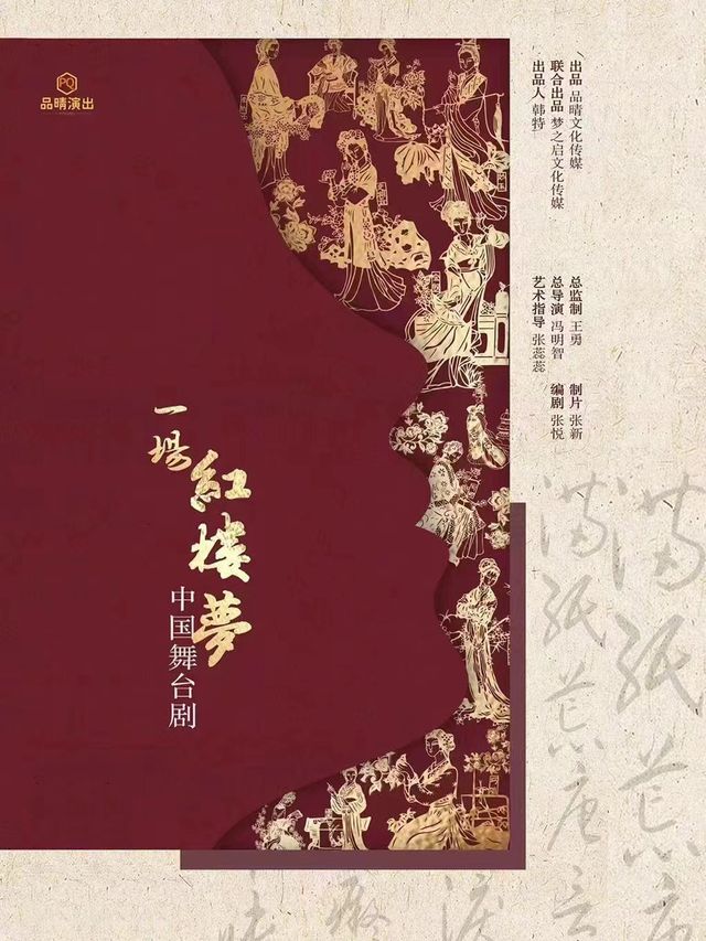 【長興站】9月17日《一場紅樓夢》中國舞台劇｜話劇歌劇 | 長興大劇院