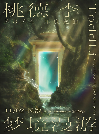 桃德李Todd LI 「夢境漫遊」2024年度巡演-長沙站｜演唱會 | MAO Livehouse長沙(沙灣店)