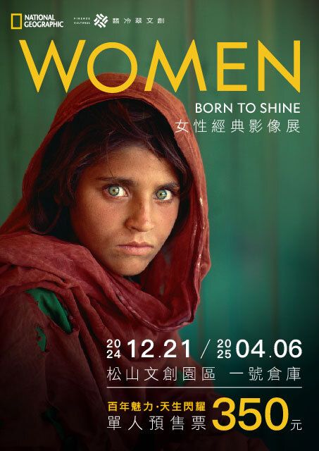 國家地理女性經典影像展 | 台北